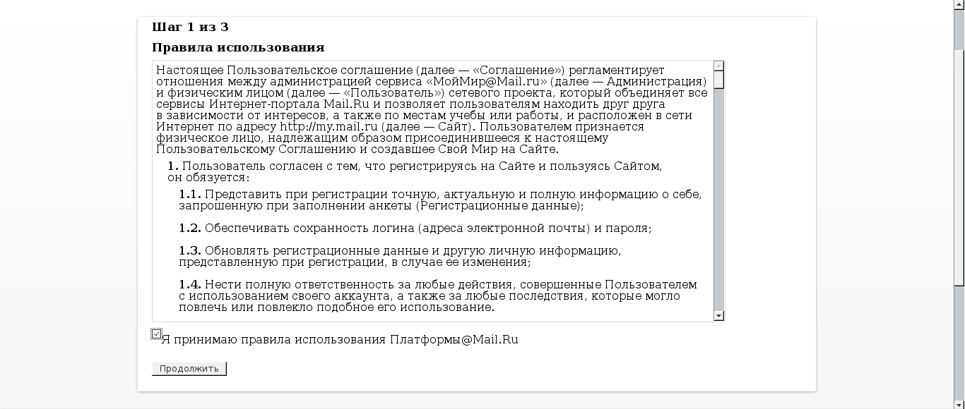 Интеграция с Mail.ru
