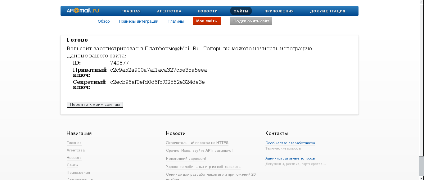 Интеграция с Mail.ru